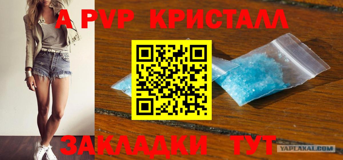 закладка  A-PVP СК  Вход с VPN  Альфа ПВП  APVP кристаллы  Богородицк  Alfa_PVP СК КРИС 