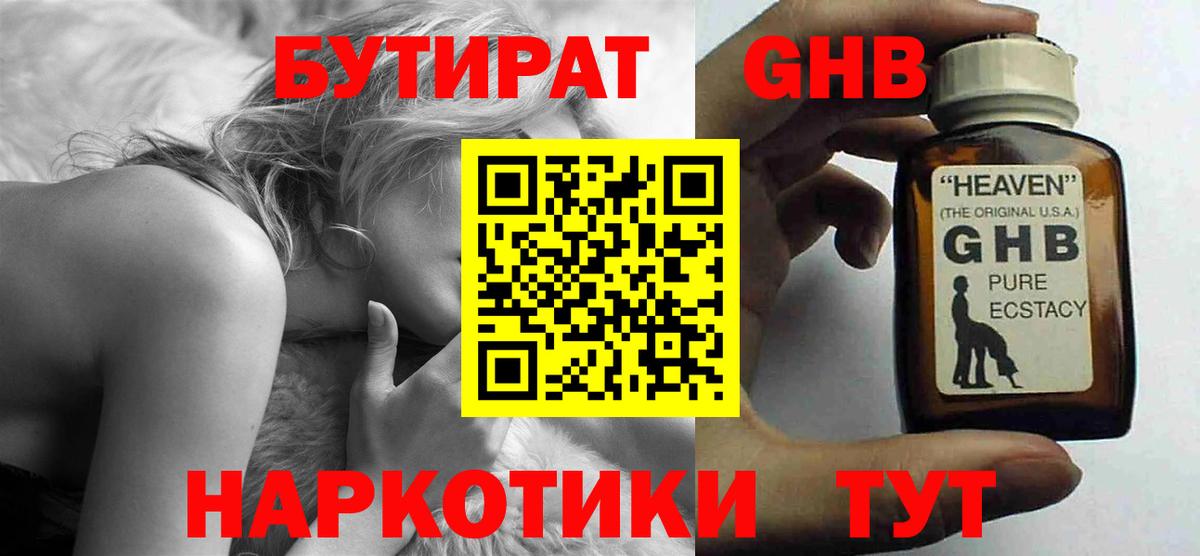 Бутират  БУТИРАТ Butirat  Вход с VPN  Богородицк 