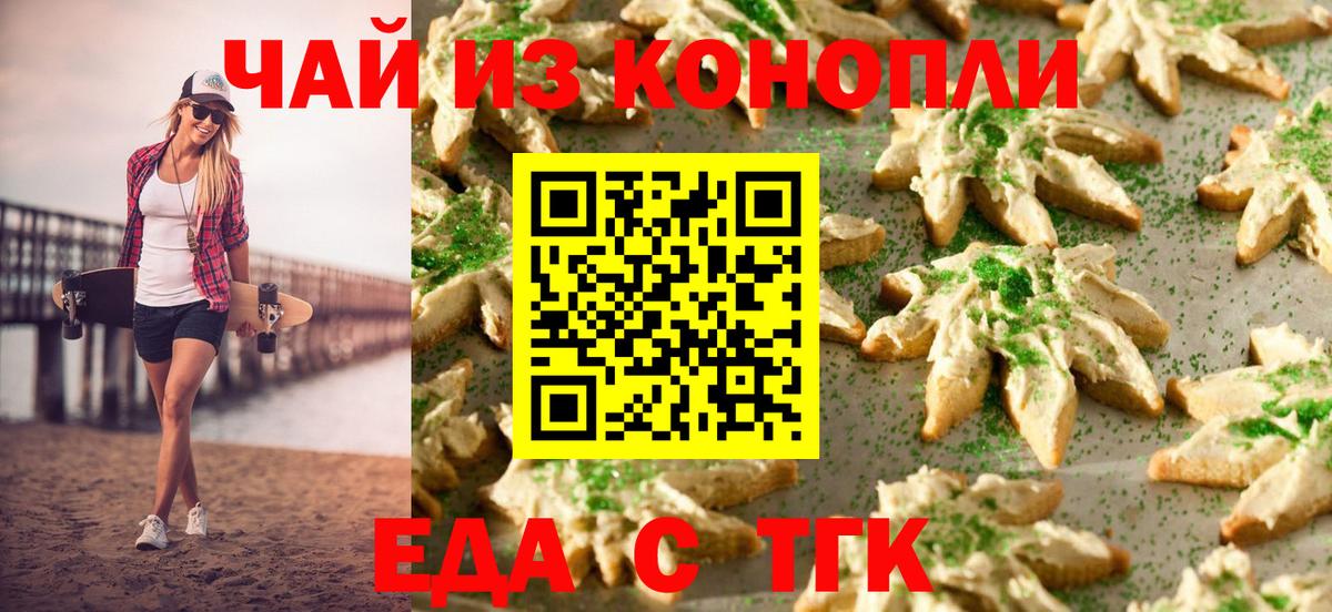 Печенье с ТГК конопля  Вход с VPN  Богородицк 