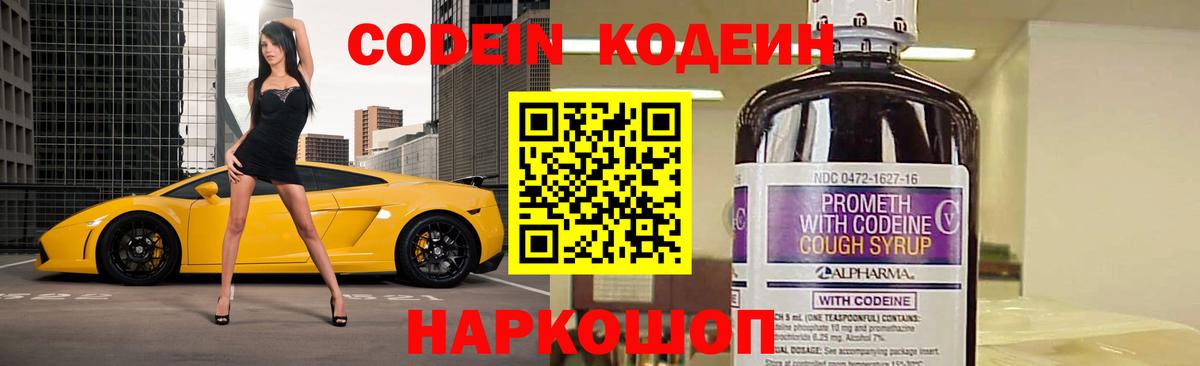 Codein Purple Drank  Codein напиток Lean (лин)  Богородицк  Вход с VPN 