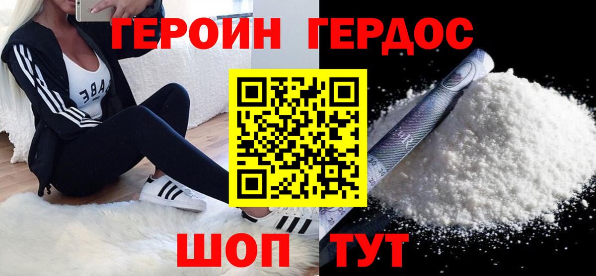 ГЕРОИН Афган Богородицк