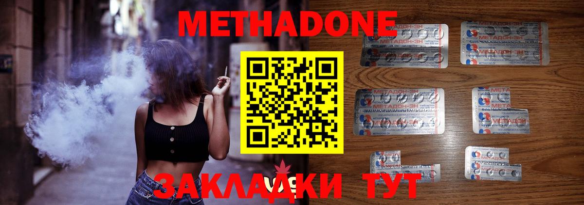 МЕТАДОН methadone  Метадон кристалл  KRAKEN маркетплейс  Вход с VPN  Богородицк 