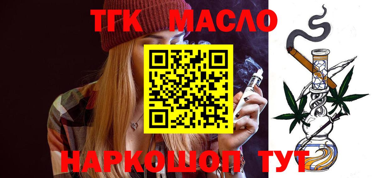 ТГК вейп  Вход с VPN  Дистиллят ТГК вейп с тгк  Богородицк 